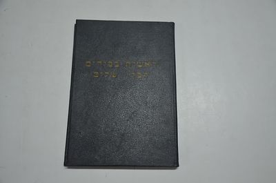 ראשית ביכורים 
דרכי שלום
