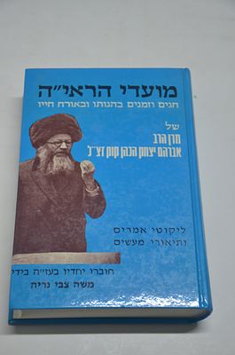 מועדי הראי"ה
חגים וזמנים בהגותו ובאורח חייו
מאת הרב משה צבי נריה