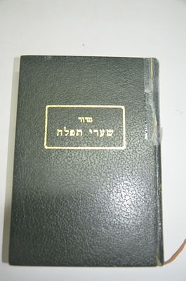 סדור שערי תפלה קאזבלאנקא תשל"ב