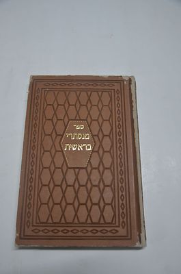 מנסתרי בראשית 
חלק א
דברות קודש מחכמת המילה בראשית 
ע"י אליהו אסדו