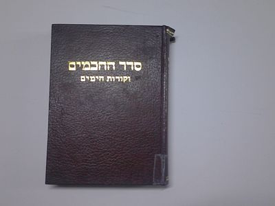 סדר החכמים וקורות הימים
אגרת לרבנו שרירא גאון וספר הקבלה לרבי אברהם בן דוד
ועוד ליקוטים אחרים 