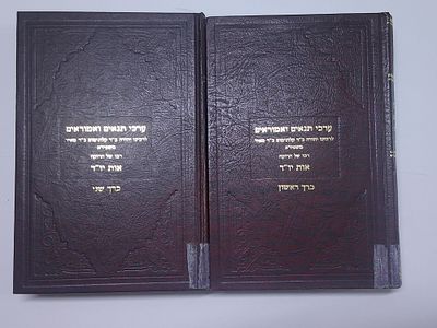ערכי תנאים ואמוראים 
לרבינו יהודה ב"ר קלונימוס ב"ר מאיר משפירא 
רבו של הרוקח 
אות יו"ד 
ב' 