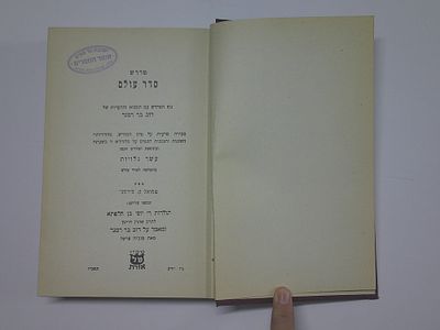 סדר עולם
גוף המדרש עם המבוא וההערות של דב בר רטנר
סקירה מדעית על טיב המדרש, מהדורותיו השונות 