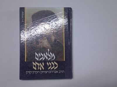 מלאכים כבני אדם
הרב אבהם יצחק הכהן קוק
הוצאת קןל מבשר בע"מ
ירושלים, תשנ"ד
. עותק ספריה- יתכנו 