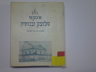 פנקס סלוצק ובנותיה
סלוצק און איר סביבה
הוצאת ועד הספר 
ניו יורק, תל אביב, תשכ"ב, 1962
. עותק 
