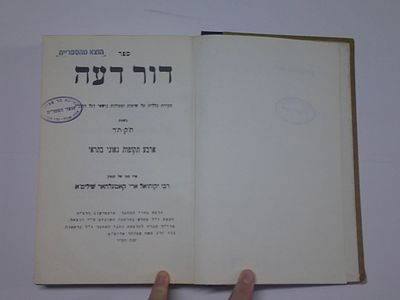דור דעה
סקירה כללית על שיטות ופעולות נושאי דגל התורה
ארבע תקופות גאוני בתראי
מאת ר' יקותיאל 