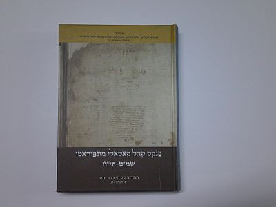 פנקס קהל קאסאלי מונפיראטו שמ"ט - תי"ח
ההדיר ע"פ כתב היד יצחק יודלוב
איטליה - כתב עת לחקר 