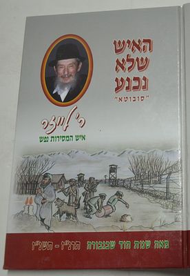 האיש שלא נכנע "סובוטא". ר' לייזר 
איש המסירות נפש 
מאה שנות הוד שבגבורה תרנ"ז-תשנ"ז 
פרקי זכרונות 