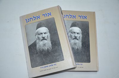 אור אלחנן ב' כרכים
. סיפור חייו וקצות דרכיו של רבינו הגאון הקדוש ר' אלחנו בונם ווסרמן 
ראש ישיבת 