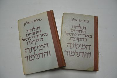 תולדות היהודים בארץ ישראל בתקופת המשנה והתלמוד 
ב' כרכים. מאת גדליהו אלון 
מהדורה שלישית 
הוצאת 