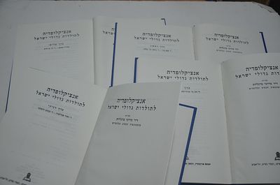 אנציקלופדיה לתולדות גדולי ישראל - ד' כרכים
. אנציקלופדיה לתולדות גדולי ישראל 
בעריכת ד"ר מרדכי 