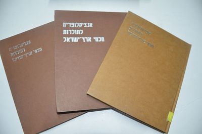 אנצקלופדיה לתולדות חכמי ארץ ישראל - ג' כרכים
. מאת יעקב גליס 
ג' כרכים 
הוצאת המכון לחקר ירושלים 