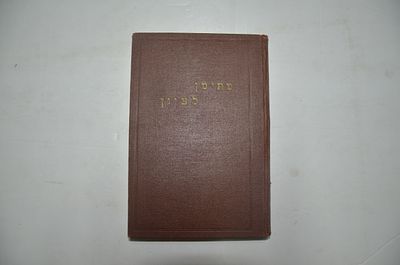 מתימן לציון. קובץ 
הוכן והובא לבית הדפוס על ידי שמעון גרידי וישראל ישעיהו 
הוצאת "מסדה", תל אביב 