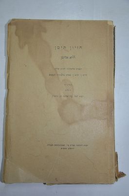 חזיון תימן. רויא אלימן 
יוצא לאור ע"י שלמה דוב גוייטין 
ירושלים, התש"א
