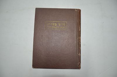 שלש מגלות ופזמונים לשמחת תורה. שיר השירים, רות, קהלת 
שנוהגים לקרותם בחגים פסח שבועות וסוכות 
עם 