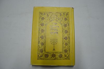 ספר חשיפת גנוזים מתימן. מאת יהודה לוי נחום 
בעריכת שמעון גרידי 
בהוצאת מפעל חשיפת גנזי תימן- 