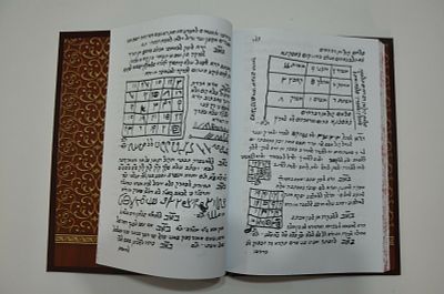 קבלה מעשית סגולות וקמיעות השבעות מלאכים ושדים - פקסימילייה פרטית של כתב יד עתיק
קבלה מעשית 