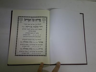 פרד"ס על הקדיש
קבלה, כוונות