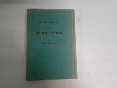 מסכת אבות עם פירוש מאיר נתיב 
מאת הרב מאיר להמן
חלק שלישי פרקים ה' ו'
הוצאת נצח