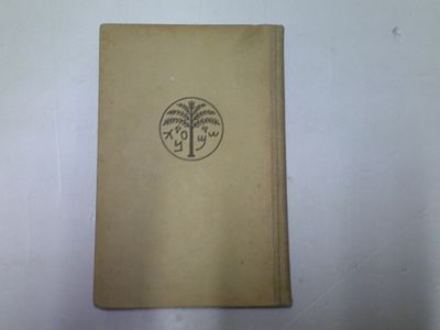 מלחמת בר כוכבא
. מאת שמואל ייבין 
בצרוף נספחים, הערות, ציורים, ועשרה לוחות 
הוצאת מוסד ביאליק 