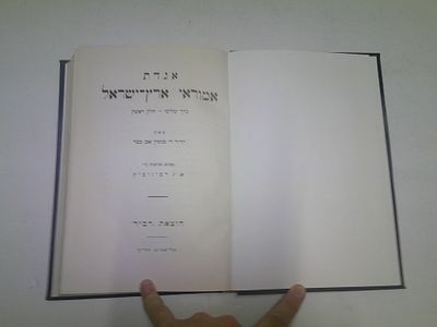 אמוראי ארץ ישראל. אגדת אמוראי ארץ ישראל 
כרך שלישי - חלק ראשון 
מאת הד"ר ר' בנימין זאב בכר 