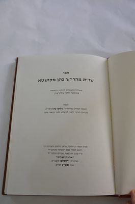 שו"ת ר' שלום הכהן מקושטא