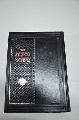 נתיבות משפט
לר' חיים אלגאזי זצוק"ל
ירושלים, תשע"א