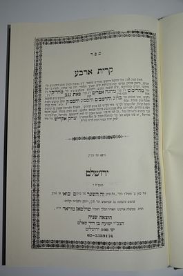 שו"ת קרית ארבע
מאת הרב יצחק אקריש . שו"ת קרית ארבע 
מאת הרב יצחק אקריש