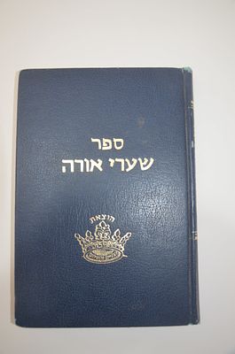קבלה- שערי אורה להמקובל האלקי רבי יוסף ן' ג'יקטלייא 
ד"צ ווארשא תרמ"ג ע"י ישיבת החיים והשלום
