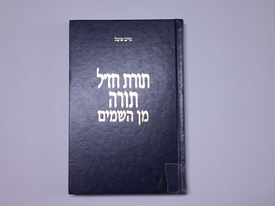 תורת חז"ל תורה מן השמים
מבוא לתורה שבעל פה מאת חיים שימל 
הוצאת מוסד הרב קוק, ירושלים
. עותק 