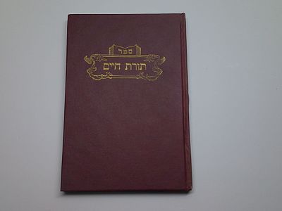 תורת חיים
חלק ראשון המכיל בתוכו חידושים וביאורים על סוגיות הש"ס ושיטות הרמב"ם בעניינים שונים 