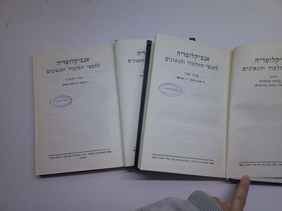 אניצקלופדיה לחכמי התלמוד והגאונים
ב' כרכים
בעריכת מרדכי מרגליות
. עותק ספריה - יתכנו חותמות 
