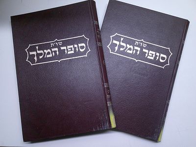 שו"ת סופר המלך 
ב' כרכים
שו"ת ובירורים ע"פ סדר היד החזקה להרמב"ם ז"ל
חלק א'- מדע-קדושה, חלק 