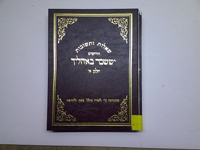 שו"ת וחידושים 
יששכר באהליך
חלק א'
כולל בקרבו שלושה חלקים- 
א. כסא משפט - שו"ת ומו"מ בהלכה על 