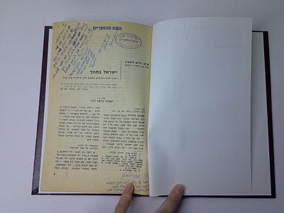 ישראל בתווך
חזון ימינו הגדולים במשנת מרן הראי"ה קוק זצ"ל
מאת פרופ' חיים ליפשיץ
. עותק ספריה- 