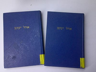 אהל יעקב ב' כרכים
על חמישה חומשי תורה 
מאת ר' יעקב דובנא
. עותק ספריה- יתכנו חותמות, מדבקות 