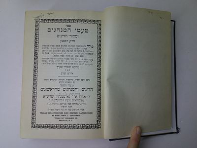 טעמי המנהגים
ומקורי הדינים
חלק ראשון
מאת אי"ש שו"ב
שנת תש"ד
. עותק ספריה- יתכנו חותמות, מדבקות 