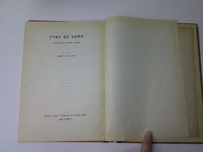 משפט עם הארץ
בספרות ההלכה בכל תקופותיה
מאת הרב נ. ש. גרינשפאן 
הוצאת מוסד הרב קוק ירושלים, תש"ו
. 
