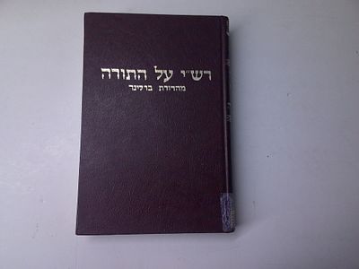 רש"י על התורה 
מהדורת ברלינר
ונוסף על אלו באור אשר קראתיו לשמי ולזכרי
זכור לאברהם כולל הערות 