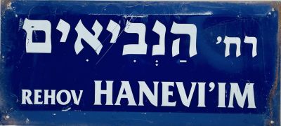 שלט רחוב פח - רחוב הנביאים 
שנות ה60-70 
2 שפות על רקע כחול 
48*22 