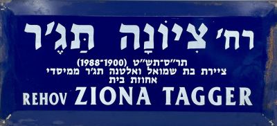 שלט רחוב פח - רחוב ציונה תג׳ר 
שנות ה60-70 
2 שפות על רקע כחול, ויקיפדיה. 