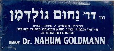 שלט רחוב פח - רחוב דר׳ נחום גולדמן 
שנות ה60-70 
2 שפות על רקע כחול, ויקיפדיה. 
