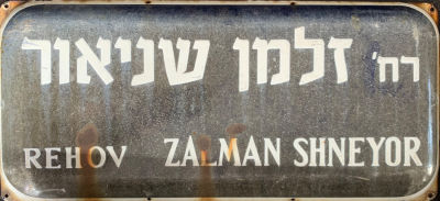 שלט רחוב אמייל - רחוב זלמן שניאור 
שנות ה50-60 .2 שפות על רקע כחול. 
48*22 סמ.