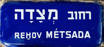 שלט רחוב אמייל - שנות ה50-60 
2 שפות על רקע כחול. רחוב מצדה 
48*22 סמ'