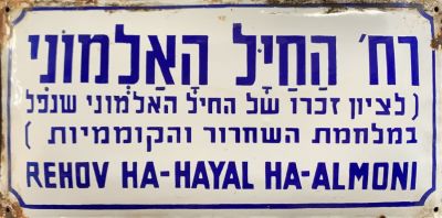 שלט רחוב אמייל - שנות ה40-50 
שפות על רקע לבן עם ויקיפדיה. רחוב הייי 
