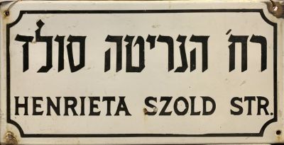 שלט רחוב אמייל - רחוב הנרייטה סולד - ירושלים 
שנות ה50-60. 2 שפות על רקע לבן.