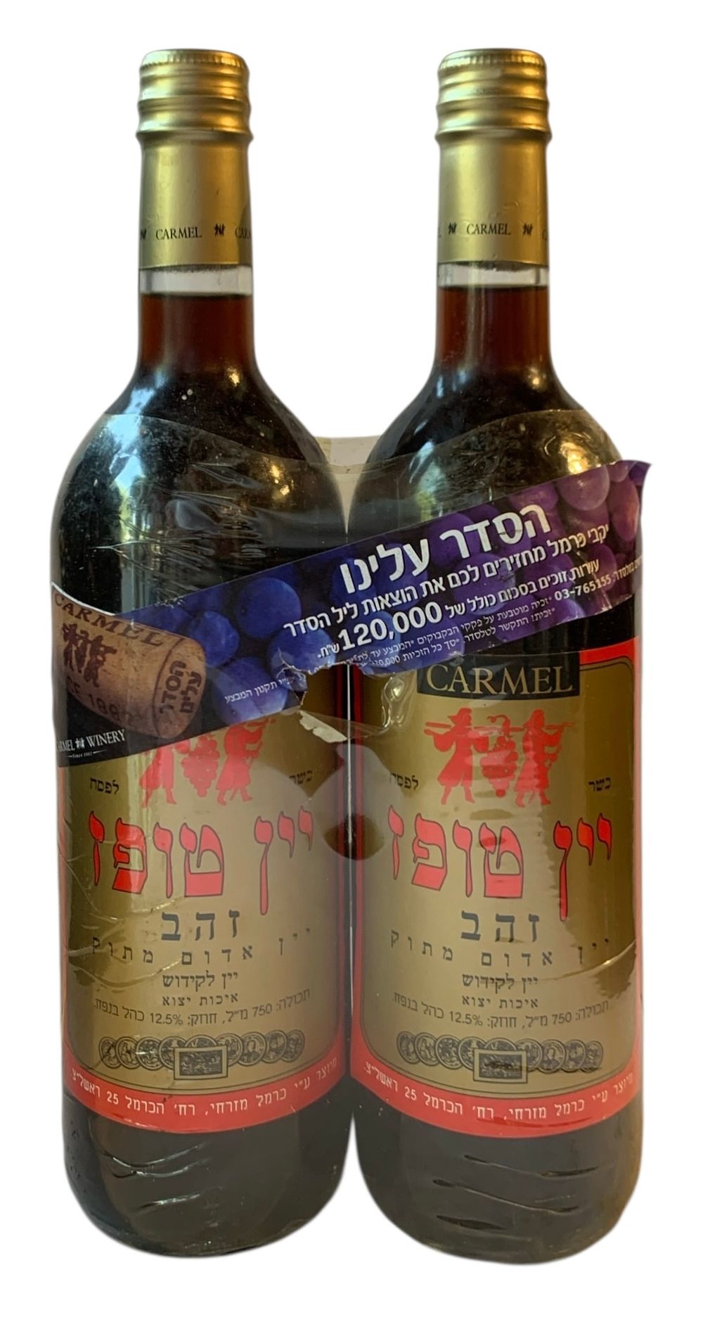 שנת שמיטה!!!כרמל מזרחי - זוג בקבוקי יין טופז זהב -שנת 2013 - מצב מצוין