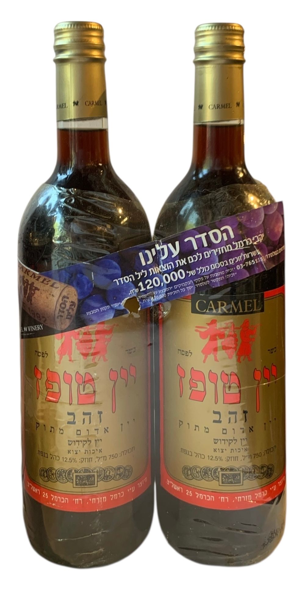 שנת שמיטה!!! כרמל מזרחי - זוג בקבוקי יין טופז זהב - שנת 2013 - מצב מצוין