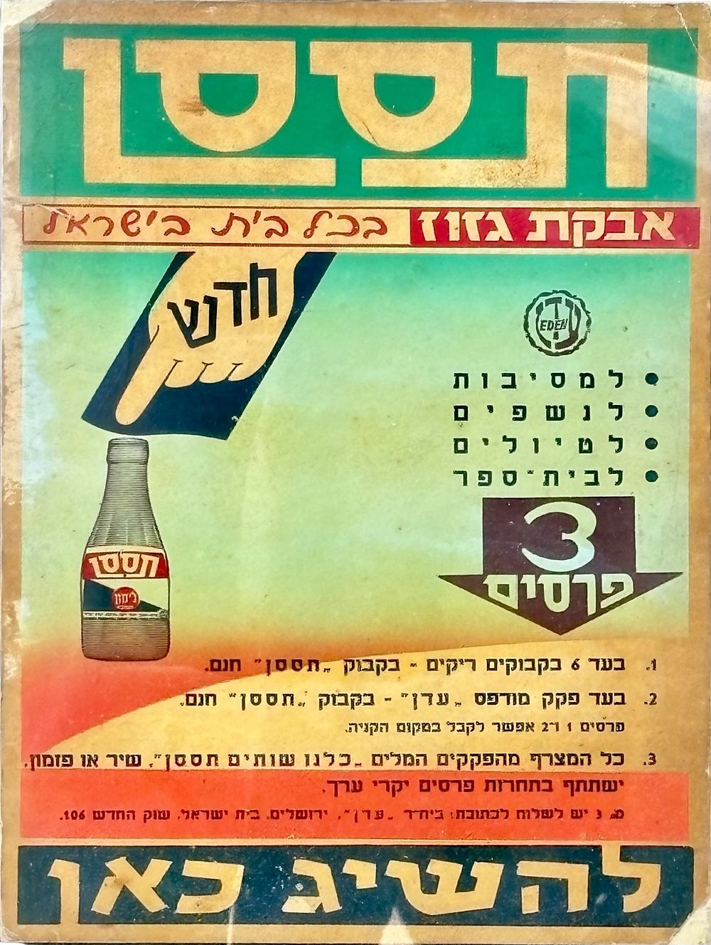 נדיר!!!! כרזת פרסומת - תססן - אבקת גזוז
משוערך שנות ה40-50.
כרזת פרסומת למשקה תססן.
בי"חר