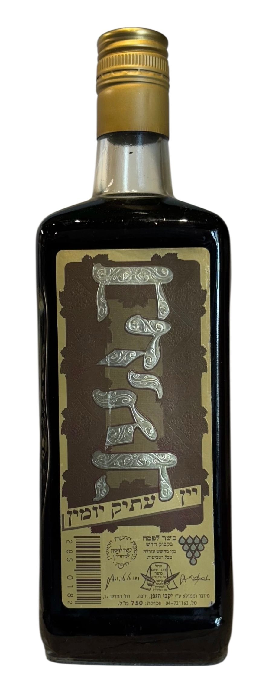 יקבי הגפן - חגיגה יין עתיק יומין - מצב טוב מאוד